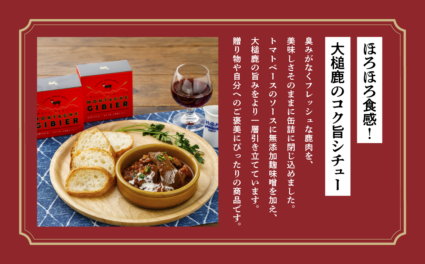 【大槌鹿のコク旨シチュー缶詰１個＆鹿肉ジャーキー「これシカねぇべ」2個セット】 ジビエ 鹿肉 ジャーキー 燻製 おやつ おつまみ 高級 贈答 贅沢 無添加 ギフト 贈物 贈り物 ギフトセット 詰め込わせ 加工食品 常温保存 岩手 大槌 MOMIJI（スモーク味１個、一味唐辛子味１個）