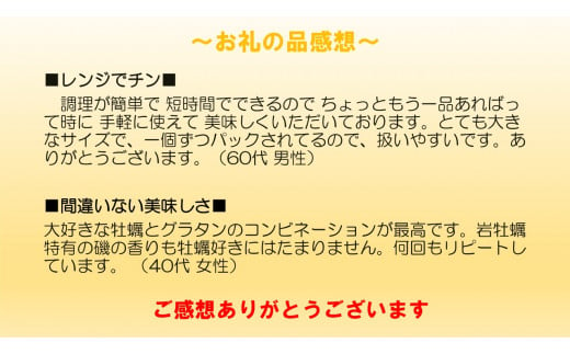 牡蠣グラタン  6個入り（小分け）