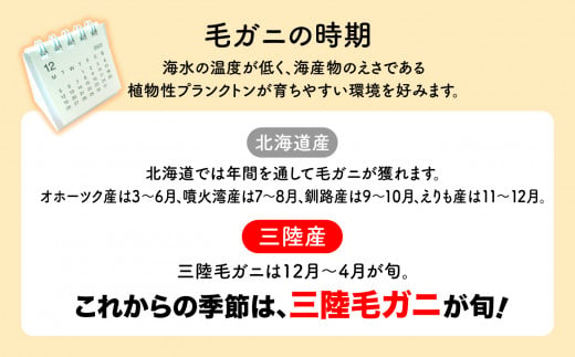 【令和7年発送】【期間限定2月〜4月発送】三陸産 三陸活毛ガニ 400g×2杯 (2尾)【配送日指定不可】　