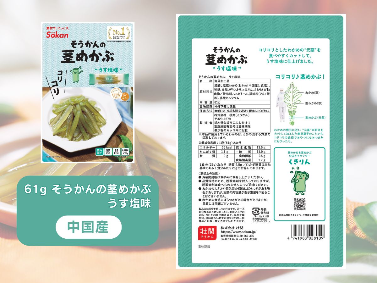 茎わかめ(うす塩味 50g…2個・梅かつお味 63g…2個)・茎めかぶ(うす塩味 61g…2個・梅しそ味 61g…2個・ぽん酢風味78g…2個)セット