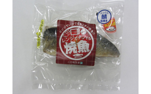 レンジでチンする焼き魚(さば塩焼き)×4