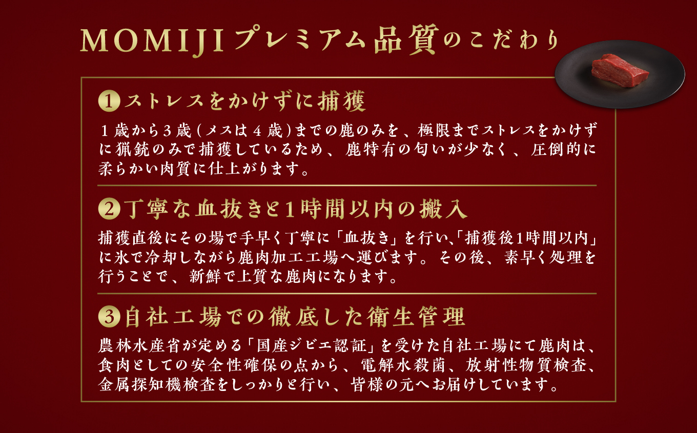 【ジビエ】大槌産 鹿肉（モモ肉200g×1パック）｜岩手県 大槌ジビエ いわて iwate 三陸 MOMIJI