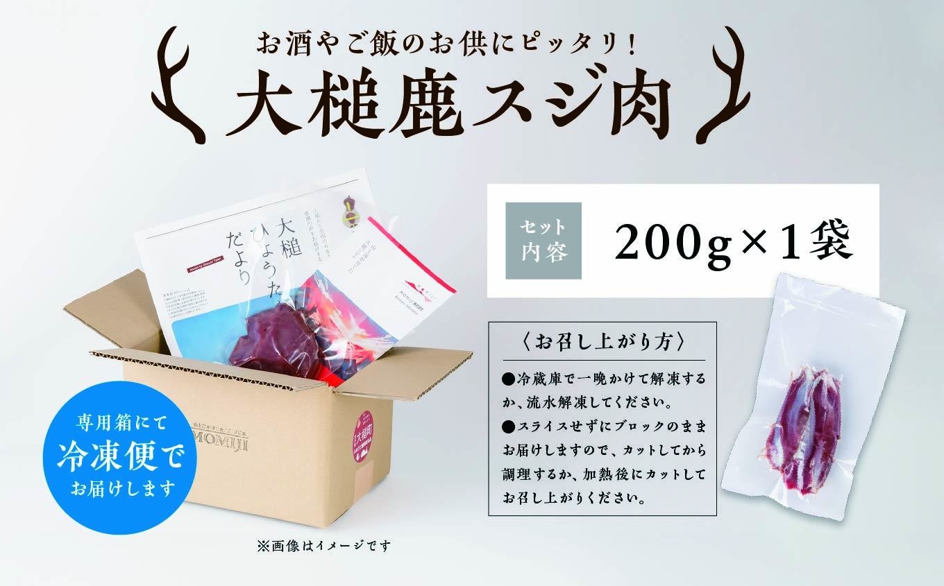 ããžããšã倧æ§ç£ 鹿èïŒã¹ãžè 200gïŒïœå²©æç 倧æ§ãžããš ãã㊠iwate äžéž MOMIJI