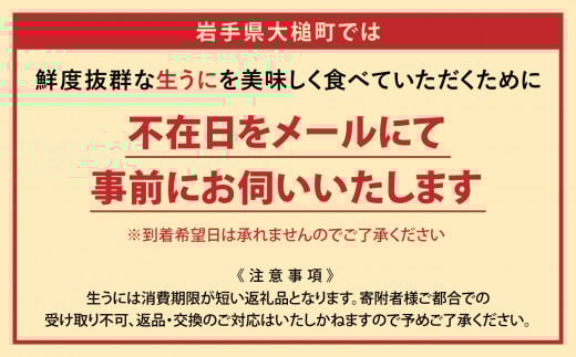 【令和8年発送先行予約】 無添加『生うに』 天然 岩手三陸産 朝獲れ ミョウバン不使用 150g×1【2028年4月下旬～8月発送】[15]