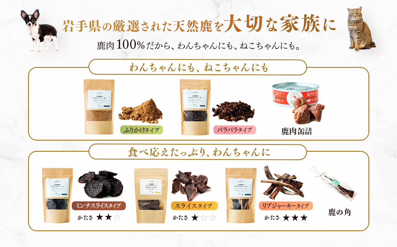 【初めてのワンちゃんに】オイシクテ・大槌鹿のごちそうジャーキーお試しサイズ3点セット 岩手県産鹿肉100% 犬 いぬ おやつ ジャーキー チップス 鹿肉 ベニソン しつけ ご褒美 ジビエ 高たんぱく 低脂質 ヘルシー ダイエット ペットフード ドッグフード グレインフリー