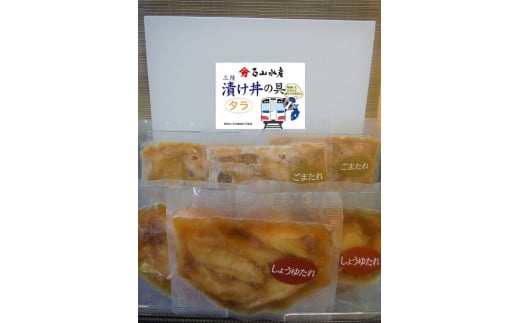 【母の日 ギフト 5/12着】たらの漬け丼の具（しょうゆ100g×3・ごま100g×3）セット