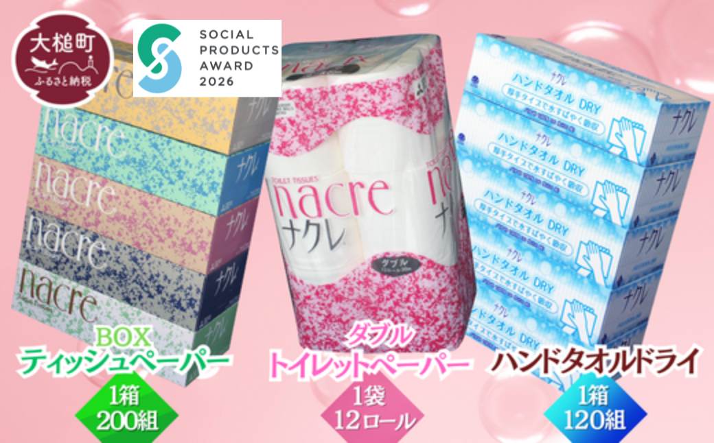 【ナクレ】【3回定期便　3ヶ月毎お届け】 ティッシュペーパー5個×4箱＆トイレットペーパーダブル12ロール×3パックセット【思いやり型返礼品（支援型）】 