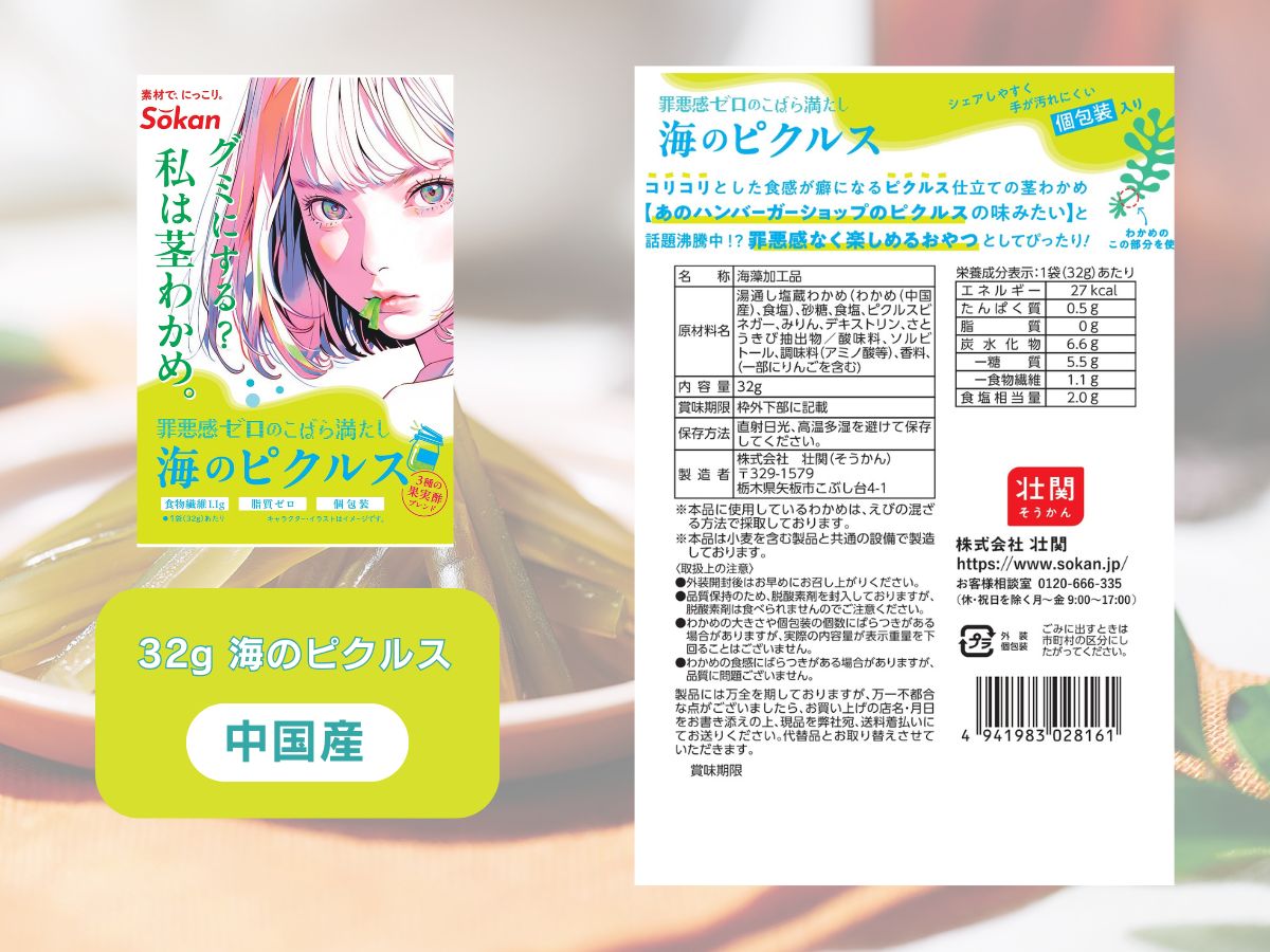 茎わかめ他バラエティセット(茎わかめうす塩味 25g…5個・梅かしそ味 25g…5個・うす塩味24g...5個・梅しそ味24g...5個、海のピクルス32g...5個)