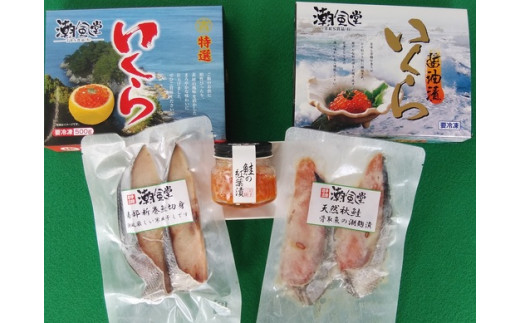 国産 鮭 いくら 味比べセット (しょうゆ漬けイクラ・塩イクラ 各500g 鮭の切身) 福袋
