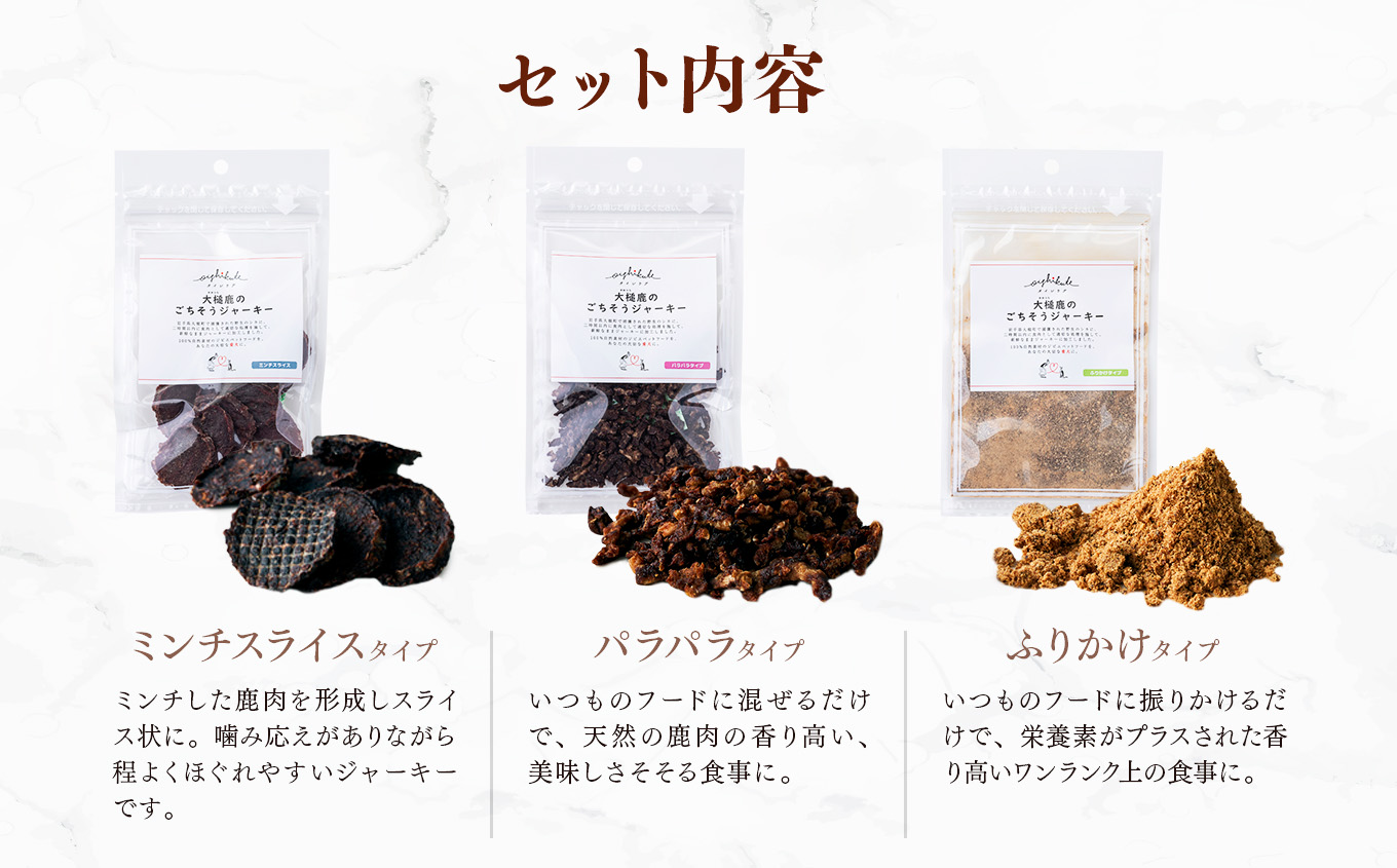 【初めてのワンちゃんに】オイシクテ・大槌鹿のごちそうジャーキーお試しサイズ3点セット 岩手県産鹿肉100% 犬 いぬ おやつ ジャーキー チップス 鹿肉 ベニソン しつけ ご褒美 ジビエ 高たんぱく 低脂質 ヘルシー ダイエット ペットフード ドッグフード グレインフリー