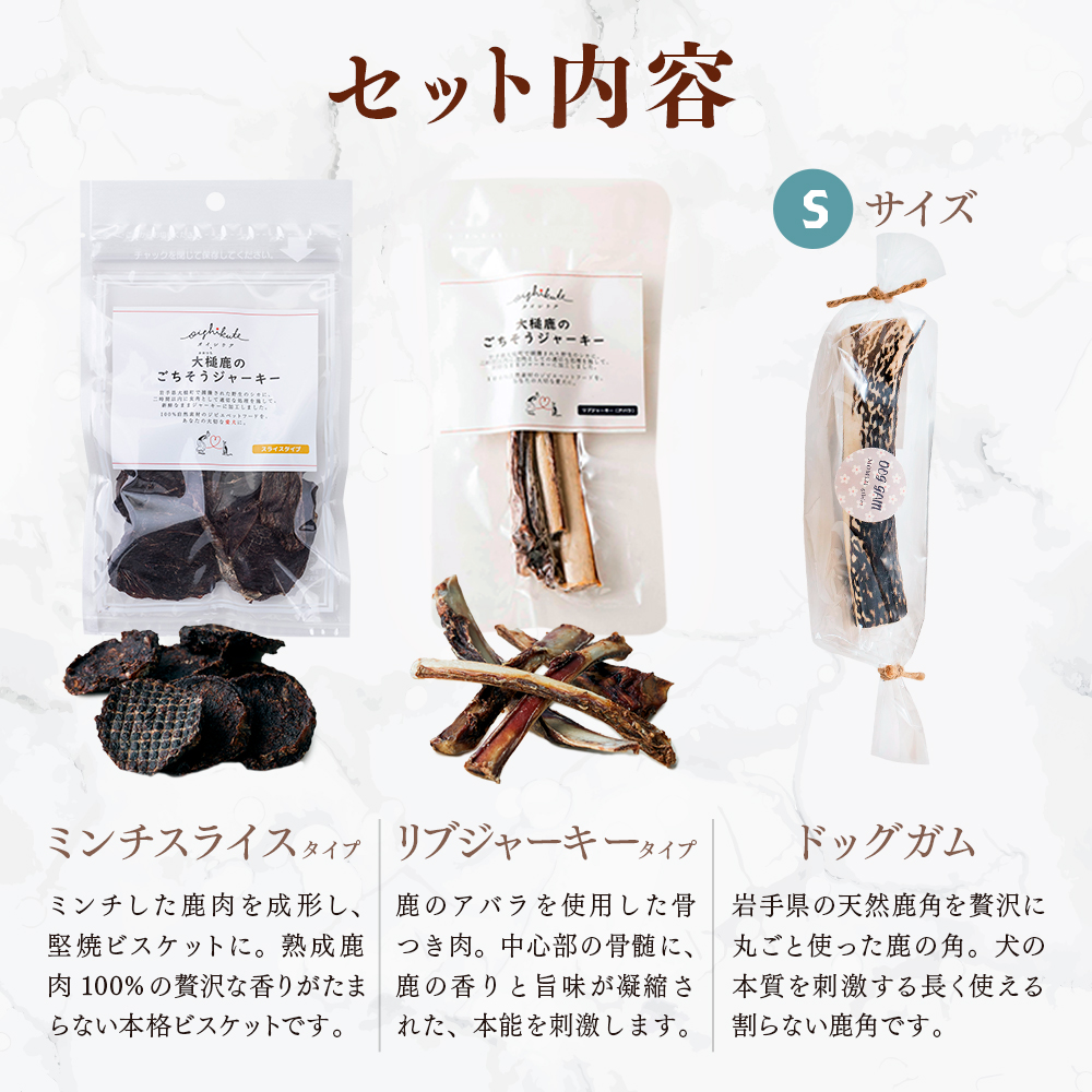 【小型犬用】鹿肉おやつ・鹿角3点セット [オイシクテ](スライスジャーキー20g、リブジャーキー20g、鹿の角ドッグガムSサイズ）無添加（国産鹿を贅沢に熟成)岩手県産鹿肉100% 犬 いぬ おもちゃ 歯磨き 歯みがき デンタルケア 鹿角 おやつ 鹿肉 ジビエ 高たんぱく 低脂質 ヘルシー ダイエット ペットフード ドッグフード