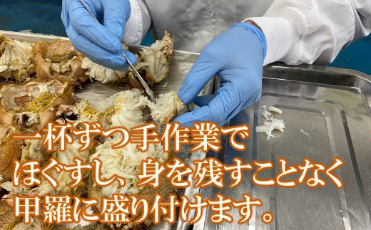 【2026年2月中旬より発送】毛ガニ甲羅盛り1人分100〜130g×2人分 