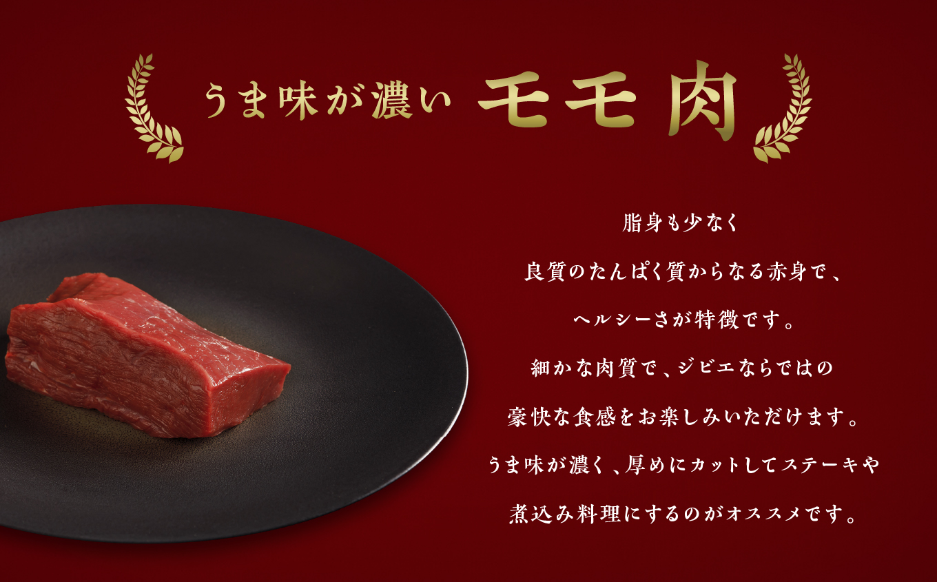 【ジビエ】大槌産 鹿肉（モモ肉200g×1パック）｜岩手県 大槌ジビエ いわて iwate 三陸 MOMIJI