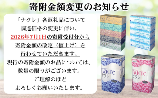 【ナクレ】トイレットペーパーシングル 96ロール（12ロール×8袋）