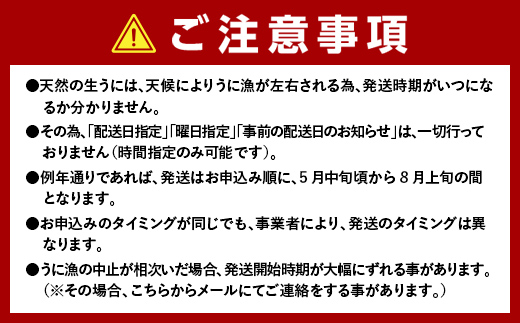 【2026年先行予約】川石水産 牛乳瓶入り生うに 150g×3本 無添加ウニ 瓶入りウニ キタムラサキウニ 【令和8年5月中旬〜8月上旬配送予定】【配送日指定不可】【沖縄・離島配送不可】 YD-906