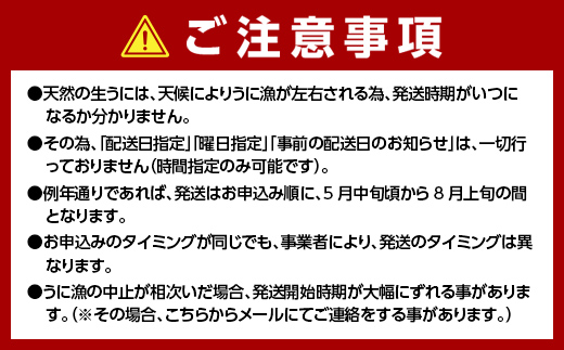 【2026年先行予約】菅原商店の生うに150g 3本 無添加ウニ キタムラサキウニ 特選 ミョウバン不使用【沖縄・離島配送不可】 YD-903