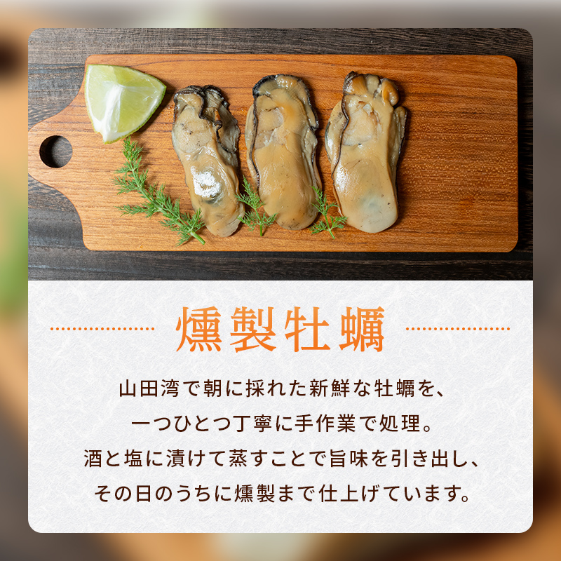 厳選 燻製 3種2パックセット スモークラボ香屋 薫製 くん製 カキ かき 牡蠣 ほたて ホタテ 帆立 いか イカ 烏賊 三陸山田 岩手県 山田町 新鮮 ギフト YD-573