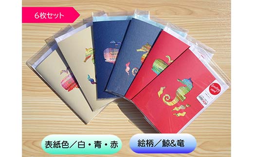阿部さんが作るグリーティングカード6枚セット 【アンループ】 三陸山田 山田町 山田湾 手作り ハンドメイド 工芸品 はた織り さをり織り コースター 一筆箋 ポストカード YD-926