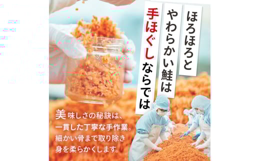 リピーター多数！鮭フレーク 6本 長根水産 国産 焼鮭 紅鮭ほぐし 三陸沖 瓶 サケ シャケ しゃけ フレーク 鮭 ロングセラー 手作り 手作業 おかず 非常食 保存 常温 朝ごはん お茶漬け おにぎり 弁当 食べ比べ 岩手県 三陸山田 山田町 YD-533