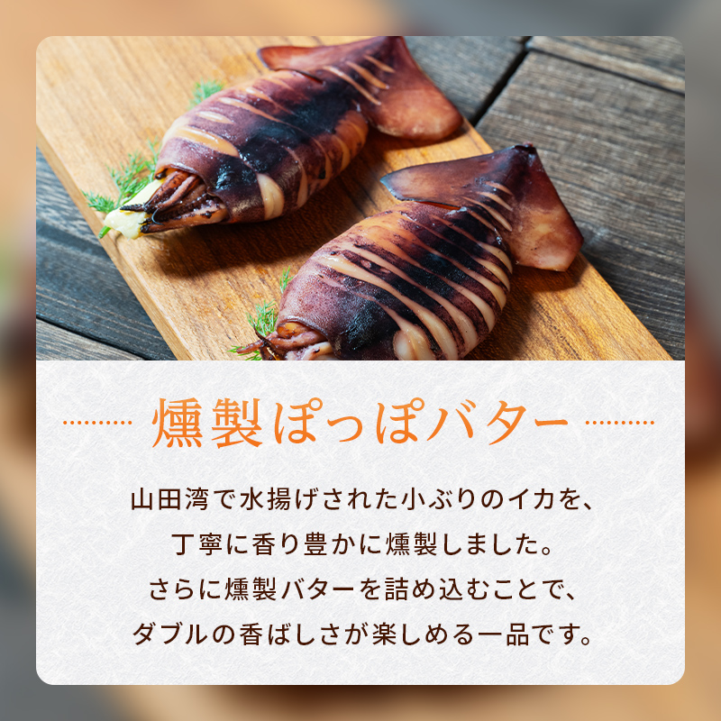 おまかせ 燻製 詰め合わせセットB スモークラボ香屋 薫製 くん製 ホタテ ひも 牡蠣 かき カキ 海鞘 ホヤ ほや 赤皿貝 スモーク  三陸山田 岩手県 山田町 新鮮 ギフト YD-560