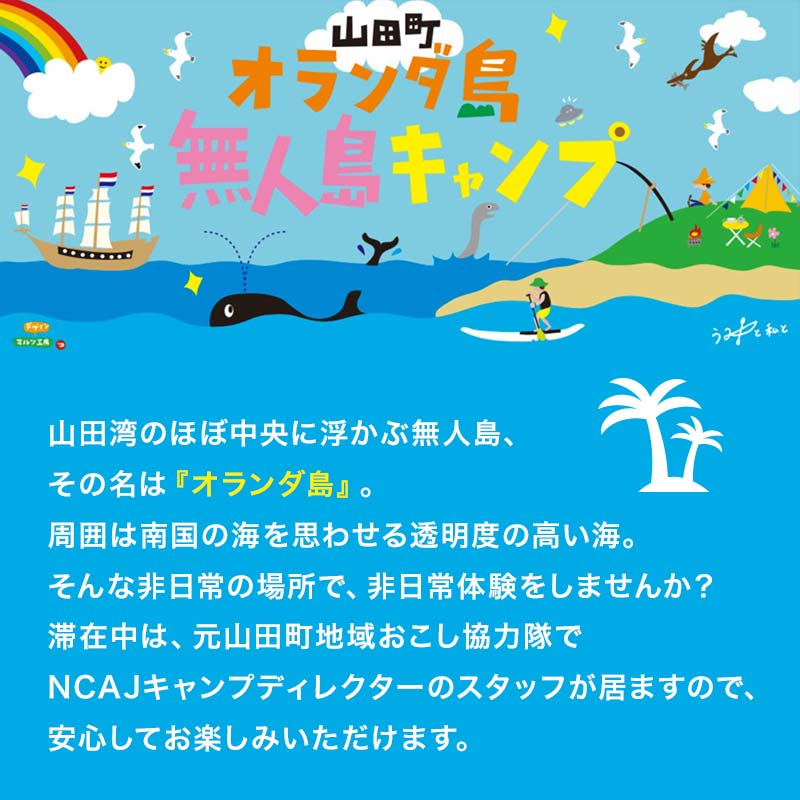 《無人島生活》1泊2日の無人島キャンプツアー1～2名様限定【うみと私と】 三陸山田 山田町 山田湾 オランダ島 エメラルドグリーン マリンスポーツ 海 レジャー 非日常 YD-881