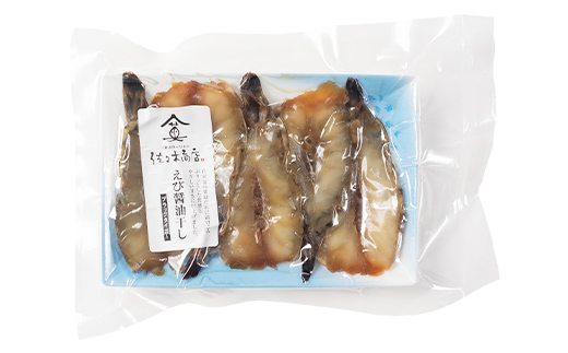 【ふるさと納税】佐々木商店のエビ醤油干し(5尾 1パック入り)×2個セット岩手県 山田町 三陸 干物 ひもの 海老 魚 肴  YD-962