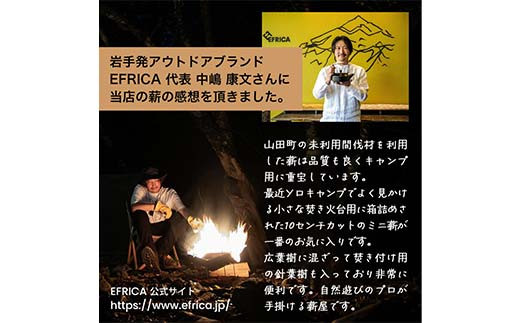 薪屋 ジオトレイル アウトドア プロダクツの三陸産薪 １?【岩手沿岸在住者限定】三陸山田 キャンプ アウトドア 薪ストーブ 暖炉 BBQ YD-658