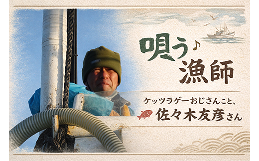 ケッツラゲーおじさんのCDダラスコデーホー 振興丸 ふくろう 梟 方言 唄う漁師 フライキ ご当地ソング ご当地曲 ご当地シンガー 三陸山田 山田町 YD-1034