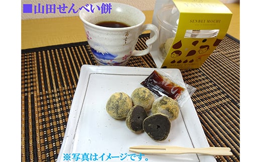 山田せんべい 詰め合わせセット ジョブパートナー山田 岩手県 山田町 三陸山田 あげせんべい 生せんべい ひゅうず せんべい餅 和菓子 お菓子 スイーツ 和スイーツ ごま 胡麻 米粉 YD-511