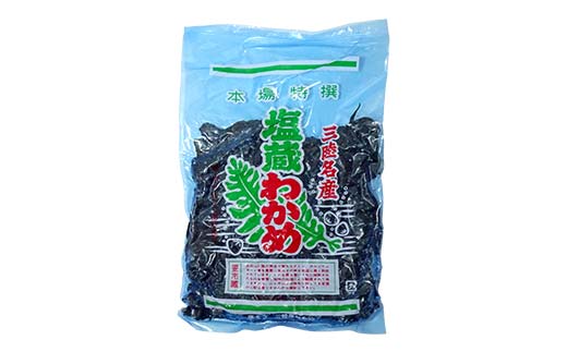 ヤマダイ山崎の三陸産塩蔵わかめ150g×6袋  わかめ 塩蔵 若布 しゃぶしゃぶ 海藻酢物 味噌汁の具 ミネラル 三陸山田 山田町 山田湾  YD-1023