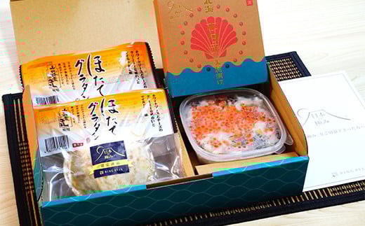 三陸山田の北海海産づくし Aセット (ほたてグラタン×2・北海ホタテ大将漬け)  魚介 海産物 加工品 食品 YD-730