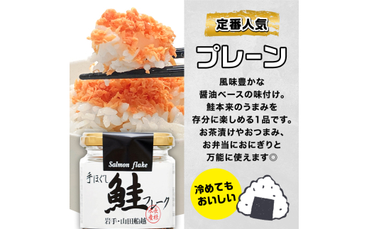リピーター多数! 鮭フレーク 12本 長根水産 国産 焼鮭 紅鮭ほぐし 三陸沖 瓶 サケ シャケ しゃけ フレーク 鮭 ロングセラー 手作り 手作業 おかず 非常食 保存 常温 朝ごはん お茶漬け おにぎり 弁当 食べ比べ 岩手県 三陸山田 山田町 YD-534