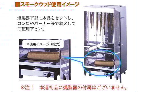 昭林の燻製用スモークウッド6個セット アウトドア キャンプ BBQ   アウトドアグッズ アウトドア用品 YD-643