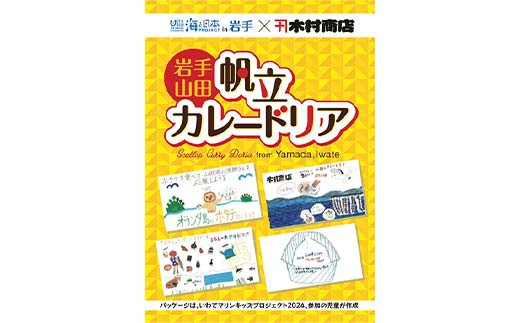 帆立 カレー ドリア 6個セット 木村商店 岩手マリンキッズプロジェクト コラボ 岩手県 三陸 米 お米 ご飯 三陸山田 山田町 ホタテ ほたて カレードリア 冷凍 海産品 シーフード 惣菜 YD-799