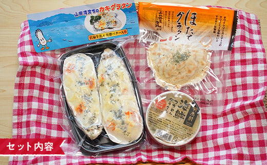やまだから 山田ノ酪箱【配送日指定不可】三陸山田 詰め合わせ セット 海産物 海産品 酪産物 乳製品 グラタン かき ほたて 海鮮 YD-838