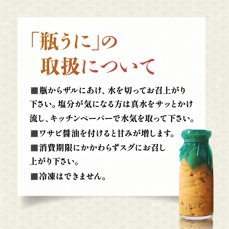 【発祥の地】【牛乳瓶入り生うに】【2026年4月下旬以降発送 】貫長水産 生うに 150g 2本 国産 三陸山田 岩手県 山田町 三陸 旬 うに 牛乳瓶 無添加 ウニ 雲丹 うに丼 無添加ウニ キタムラサキウニ 特選 ミョウバン不使用 YD-1108