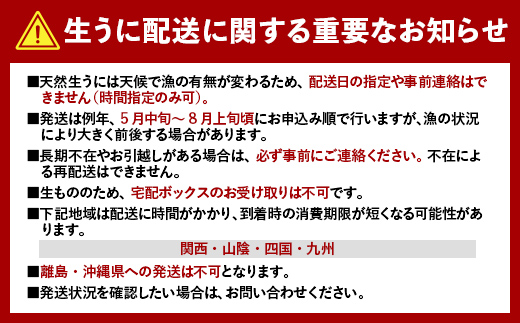 【発祥の地】【牛乳瓶入り生うに】【2026年4月下旬以降発送 】貫長水産 生うに 150g 3本 国産 三陸山田 岩手県 山田町 三陸 旬 うに 牛乳瓶 無添加 ウニ 雲丹 うに丼 無添加ウニ キタムラサキウニ 特選 ミョウバン不使用 YD-1109