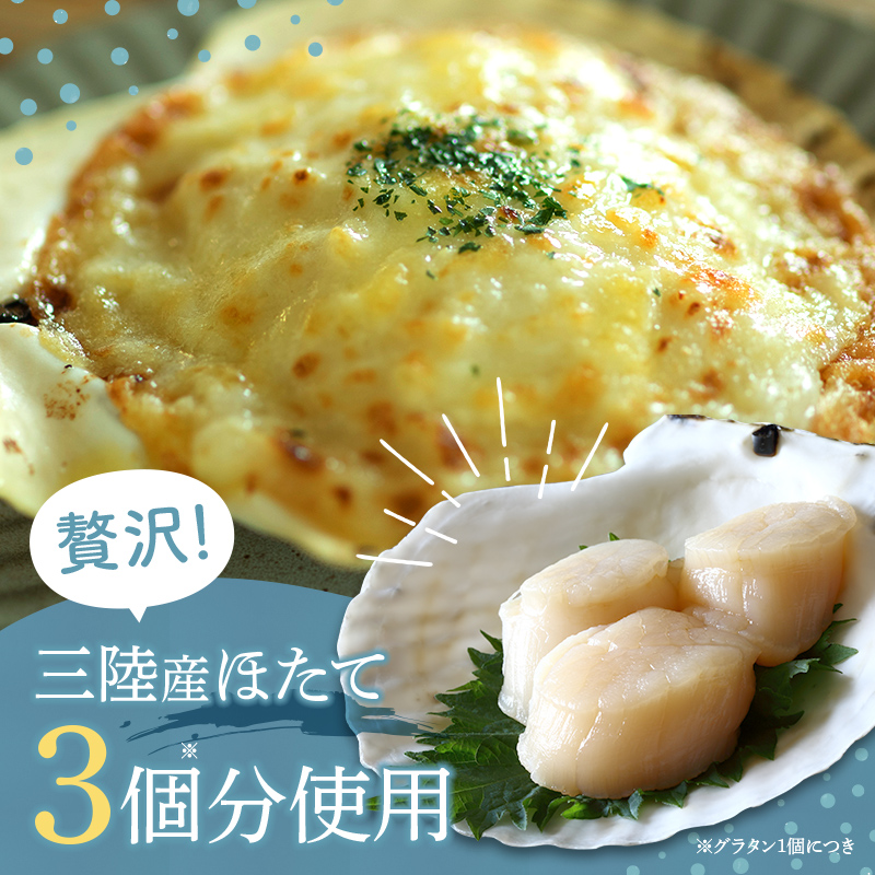 ほたてグラタン 2個セット 川石水産 帆立 ホタテ ホタテグラタン シーフード グラタン  YD-1031