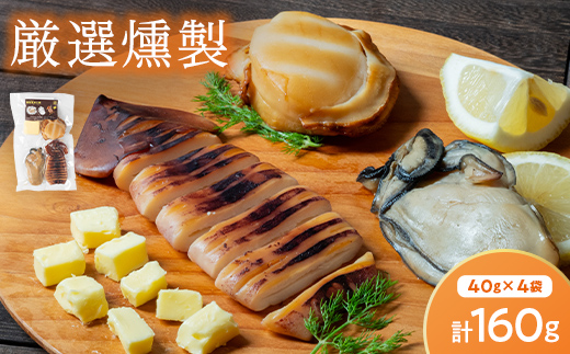 スモークラボ香屋の厳選燻製3種2パックセット  スモーク おつまみ 肴 魚介 海産物 燻製 加工品 食品 YD-573