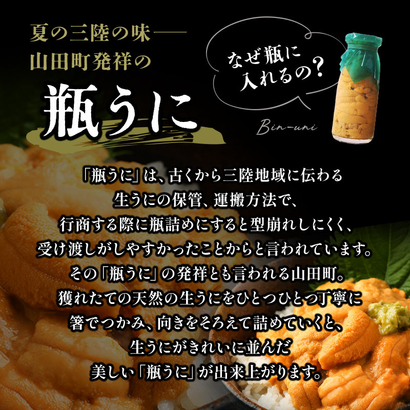 【発祥の地】【牛乳瓶入り生うに】【2026年5月中旬以降発送 】大福丸 生うに 150g 3本 国産 三陸山田 岩手県 山田町 三陸 旬 うに 牛乳瓶 無添加 ウニ 雲丹 うに丼 無添加ウニ キタムラサキウニ 特選 ミョウバン不使用  YD-1090