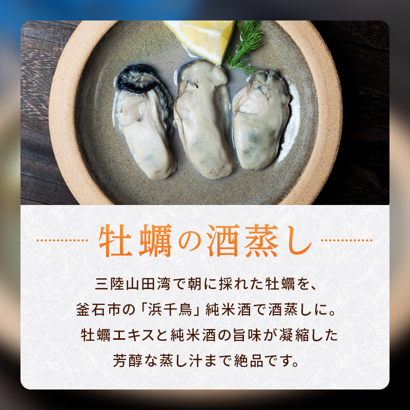 牡蠣の燻製2袋と牡蠣の酒蒸し『浜千鳥』2袋セット スモークラボ香屋 薫製 くん製 浜千鳥 純米酒 酒蒸し 牡蠣 かき カキ 牡蠣エキス 国産 三陸山田 岩手県 山田町 特選 お歳暮 お中元 年末年始 YD-671