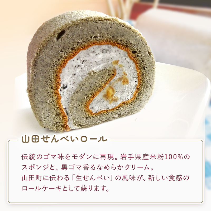 ロールケーキ 2種＆オイスターバタークリームサンド セット【配送日指定不可】三陸山田　スイーツ　洋菓子　お菓子　クッキー　かき YD-595