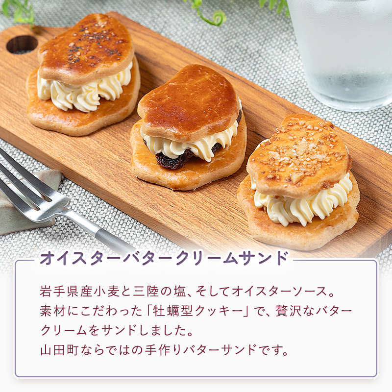 ロールケーキ 2種＆オイスターバタークリームサンド セット【配送日指定不可】三陸山田　スイーツ　洋菓子　お菓子　クッキー　かき YD-595