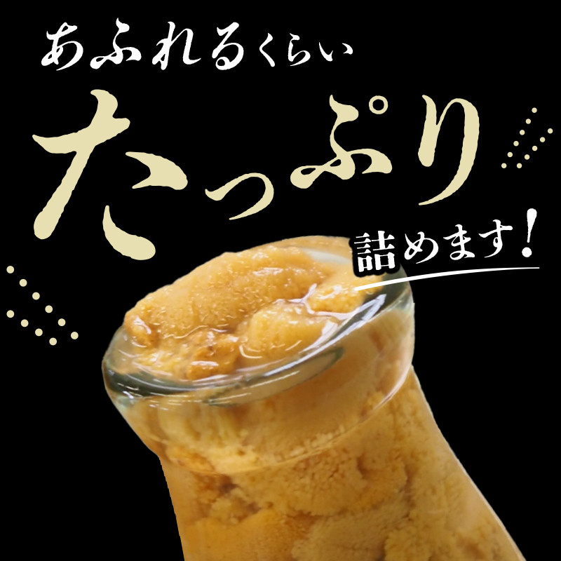 【発祥の地】【牛乳瓶入り生うに】【2026年5月中旬以降発送 】大福丸 生うに 150g 3本 国産 三陸山田 岩手県 山田町 三陸 旬 うに 牛乳瓶 無添加 ウニ 雲丹 うに丼 無添加ウニ キタムラサキウニ 特選 ミョウバン不使用  YD-1090