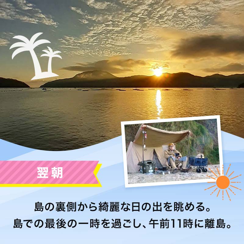 《無人島生活》1泊2日の無人島キャンプツアー1～2名様限定【うみと私と】 三陸山田 山田町 山田湾 オランダ島 エメラルドグリーン マリンスポーツ 海 レジャー 非日常 YD-881