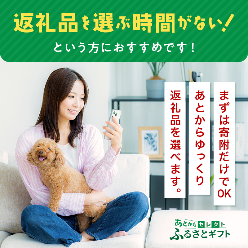 【ふるさと納税】あとからセレクト【ふるさとギフト】寄附8,000円相当  YAS004