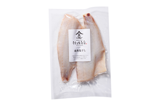 【ふるさと納税】佐々木商店の赤魚塩干し(2枚入り 1パック)×2袋セット岩手県 山田町 三陸 干物 魚 肴 赤魚 アカウオ  YD-968