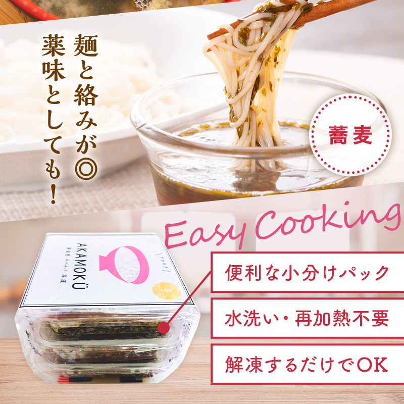 ≪3ヶ月連続でお届け！≫【定期便】山田湾産 天然プレミアム冷凍アカモク90食分（30g×30食）×3ヵ月 三陸山田 山田町 山田湾 海藻 ネバネバ ミネラル フコキサンチン フコイダン 健康食品 定期便 アカモク生産協同組合 YD-1082