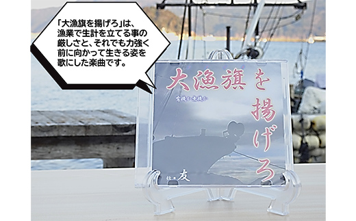 ケッツラゲーおじさんのCD大漁旗を揚げろ 振興丸 唄う漁師 ご当地ソング ご当地曲 ご当地シンガー 方言 フライキ 漁船 三陸山田 山田町 YD-1035