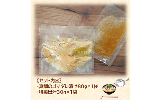 天然 真鯛 贅沢 茶漬け（1人前） 岩手県 三陸三陸山田 山田町 三陸産 魚 海産品 ご飯 ごま たい タイ ご飯 お茶漬け お茶 漬け YD-919